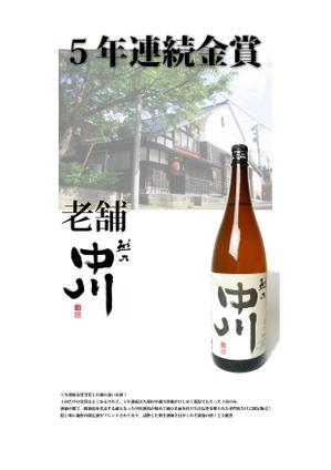 DanceM001さんの楽天日本酒ジャンル１位になった日本酒のPOP（A4）の制作をお願いします。への提案