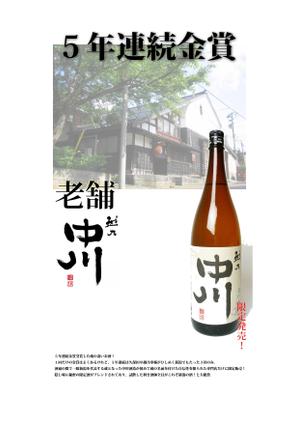 DanceM001さんの楽天日本酒ジャンル１位になった日本酒のPOP（A4）の制作をお願いします。への提案