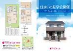 asteriskさんの見学会チラシのリニューアルへの提案