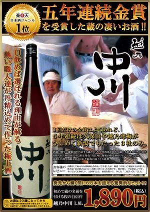 さんの楽天日本酒ジャンル１位になった日本酒のPOP（A4）の制作をお願いします。への提案