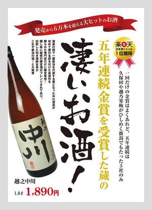 Heavytail (shigeo)さんの楽天日本酒ジャンル１位になった日本酒のPOP（A4）の制作をお願いします。への提案