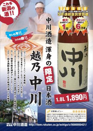niconico2525さんの楽天日本酒ジャンル１位になった日本酒のPOP（A4）の制作をお願いします。への提案