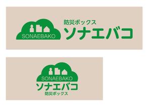 AOY (AOYdesign)さんの防災用品のロゴ・パッケージデザインへの提案