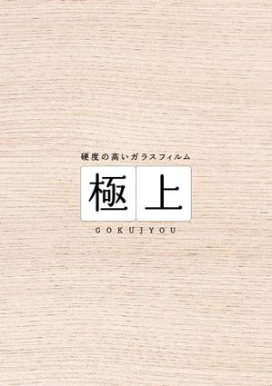 Ichigo Graphics (ta_ichigo)さんのタブレットフィルムの木製ケースのパッケージデザインへの提案