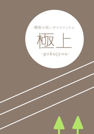 おまめ (omame113)さんのタブレットフィルムの木製ケースのパッケージデザインへの提案