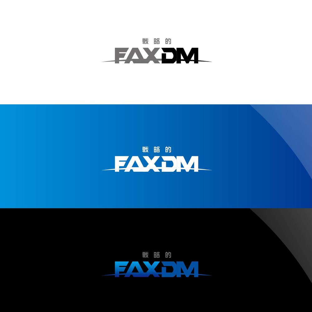 DM配信会社サイト「FAXDM」のロゴ