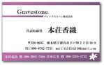 すのはら (hyuga0624)さんの墓石販売会社の名刺デザインへの提案