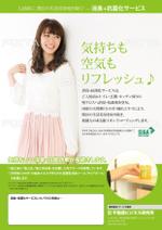 BASIC (do-basic)さんのお部屋の消臭・抗菌施工サービスのご案内チラシデザインの制作への提案