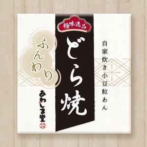 さんの新商品（極味逸品　どら焼）のパッケージデザインへの提案