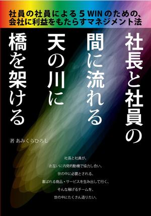 やめたい (sunpita)さんのマネジメント本の表紙のデザインへの提案