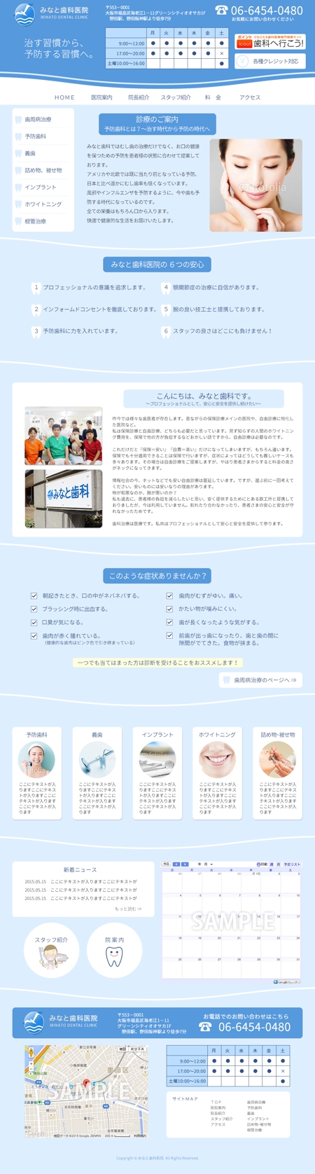 sumlabo (rin_wd)さんの大阪市福島区にある歯科医院ホームページのリニューアル（デザイン）への提案