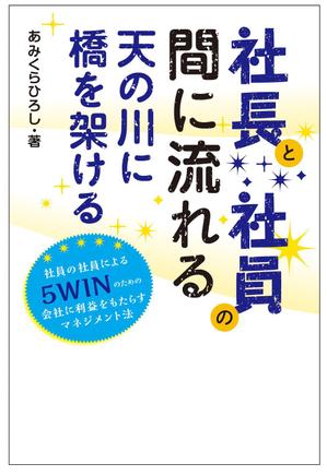 あゆもも ()さんのマネジメント本の表紙のデザインへの提案