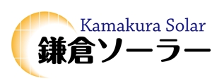 コバヤシ　モトミチ (yorozuya)さんの鎌倉ソーラーのロゴへの提案