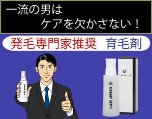 hunting_joe333さんのECサイト「育毛剤販売」のバナーへの提案