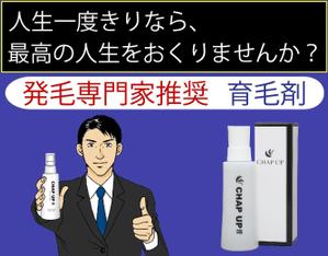 hunting_joe333さんのECサイト「育毛剤販売」のバナーへの提案