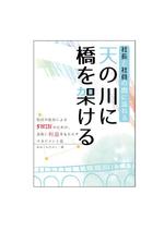 minami_f (minami_f)さんのマネジメント本の表紙のデザインへの提案