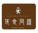 arc design (kanmai)さんの薬膳レストランのロゴへの提案