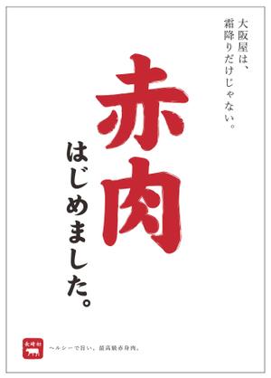 kanako (kana10v01ko)さんの最高級の赤身肉販売開始のポスターへの提案