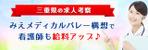 kiyomi ()さんの「看護師転職DX」内のヘッダーバナー画像（三重県の求人考察）への提案