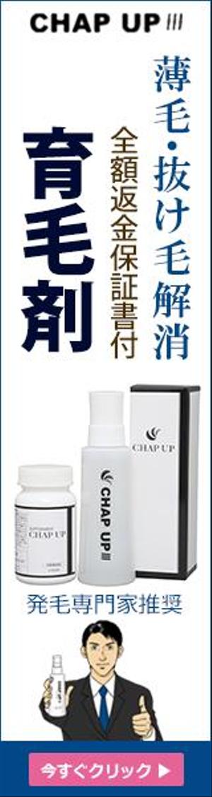T_kintarou (T_kintarou)さんのECサイト「育毛剤販売」のバナーへの提案