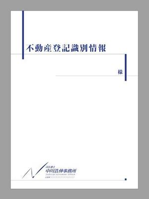 Marine (marine)さんの司法書士の不動産登記権利情報の表紙デザインへの提案