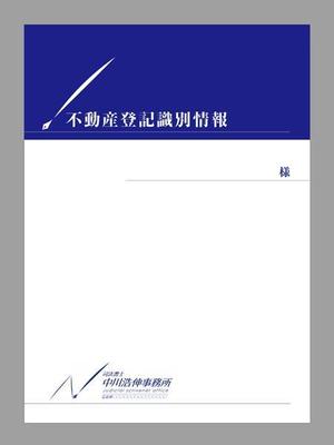 Marine (marine)さんの司法書士の不動産登記権利情報の表紙デザインへの提案