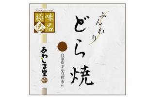 KK.designer (kiskor26)さんの新商品（極味逸品　どら焼）のパッケージデザインへの提案