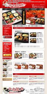 44akiさんの会議・接待用の高級弁当（中華）のトップページデザインへの提案