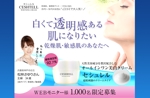 hana uta (hana_rida)さんの女性向け化粧品ＬＰの「トップビュー」「レスポンスデバイス」２か所のみのデザインへの提案