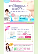 hana uta (hana_rida)さんの女性向け化粧品ＬＰの「トップビュー」「レスポンスデバイス」２か所のみのデザインへの提案