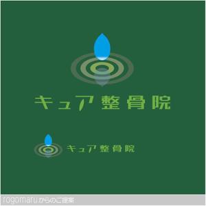 ロゴ研究所 (rogomaru)さんの「キュア整骨院」のロゴ作成への提案