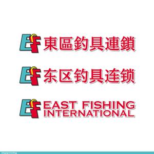 鷹見創作所 (singaporesling)さんの釣具屋の「EF 東區釣具連鎖」の看板への提案