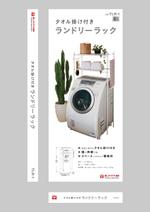 graphizmo (graphizmo)さんの洗濯機用収納棚のパッケージデザインへの提案