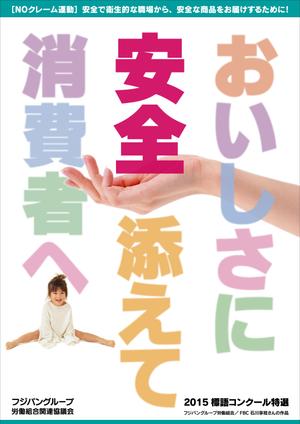 尾畑事務所 (mobata)さんの食品工場内に貼る 安全・衛生的に関する 標語ポスター作成への提案