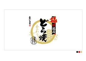 Nyapdesign ()さんの新商品（極味逸品　どら焼）のパッケージデザインへの提案