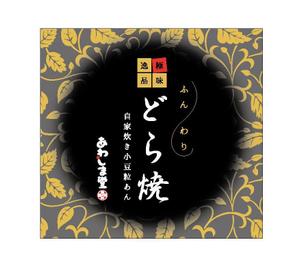 ruuuさんの新商品（極味逸品　どら焼）のパッケージデザインへの提案