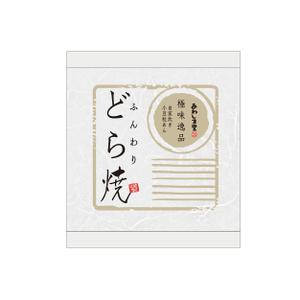 geeraさんの新商品（極味逸品　どら焼）のパッケージデザインへの提案