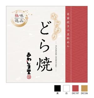 MOCO design モコデザイン (moka_design)さんの新商品（極味逸品　どら焼）のパッケージデザインへの提案