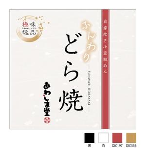 MOCO design モコデザイン (moka_design)さんの新商品（極味逸品　どら焼）のパッケージデザインへの提案
