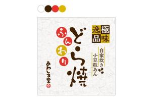 monco (moonco)さんの新商品（極味逸品　どら焼）のパッケージデザインへの提案