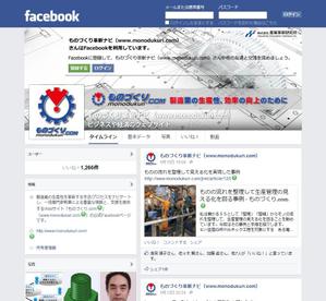 aine (aine)さんの日本最大級製造業課題解決支援サイトのFacebookページのカバー画像デザインへの提案
