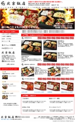 WISE STUDIO (yuichans27)さんの会議・接待用の高級弁当（中華）のトップページデザインへの提案