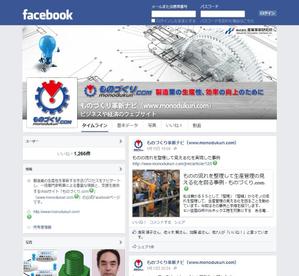 aine (aine)さんの日本最大級製造業課題解決支援サイトのFacebookページのカバー画像デザインへの提案