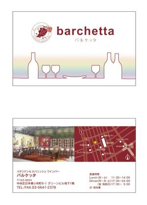 さんのイタリアン＆スパニッシュのワインバー　ショップカードデザイン制作への提案