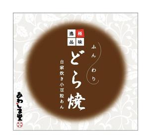 ruuuさんの新商品（極味逸品　どら焼）のパッケージデザインへの提案
