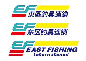 Miyacoral_F (MiyaCoral_F)さんの釣具屋の「EF 東區釣具連鎖」の看板への提案