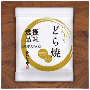 ay-design (ay-design)さんの新商品（極味逸品　どら焼）のパッケージデザインへの提案