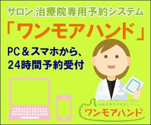 ミスター (bassmister)さんのWeb予約システム「ワンモアハンド」のプロモーション用バナー作成（6点）への提案