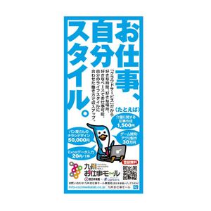 青野友彦 (studio-aono)さんの【新聞広告デザイン】「九州お仕事モール」の新聞広告デザイン・キャッチコピー提案含む（追加発注あり）への提案