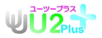 pochisanさんの「U2plus」のロゴ作成への提案